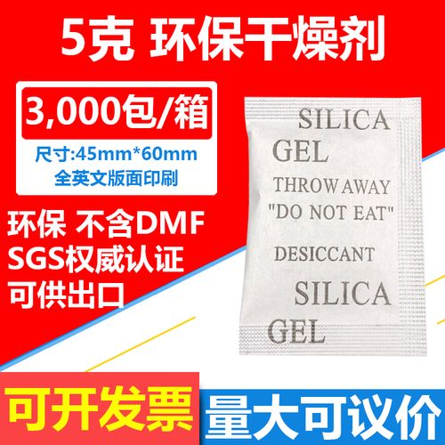 限区包邮(28元=1000包)5克5g环保干燥剂电子产品sgs检测不含dmf